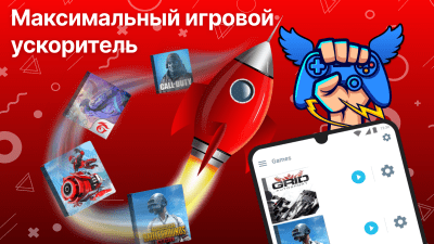 Screenshot of the application Gaming Mode - Game Booster PRO - #1