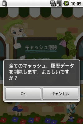 Screenshot of the application Clearing history and cache - #2