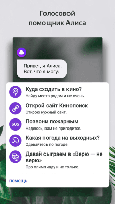 Screenshot of the application Yandex Launcher with Alice - #2
