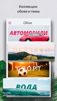 Screenshot of the application Yandex Launcher with Alice - #6