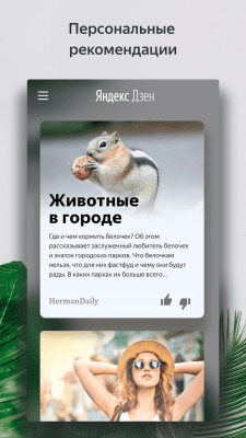 Screenshot of the application Yandex Launcher with Alice - #7