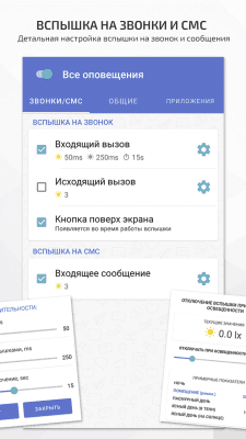 Screenshot of the application FlashOnCall PRO`21 (Flash on Calls and Apps) - #2