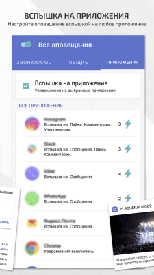 Screenshot of the application FlashOnCall PRO`21 (Flash on Calls and Apps) - #3