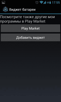 Screenshot of the application Battery widget - #3