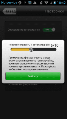 Screenshot of the application Shakeable flashlight - #5