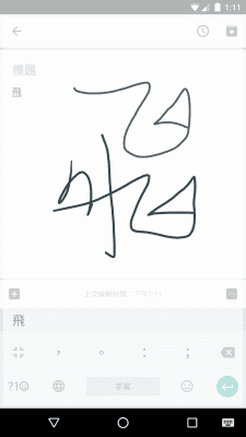 Screenshot of the application Google Zhuyin Input - #6