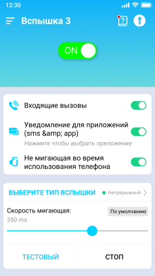 Screenshot of the application Flash On Call - Flash 3 - #3