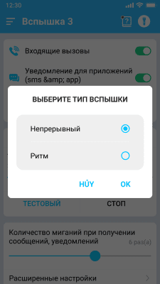 Screenshot of the application Flash On Call - Flash 3 - #4