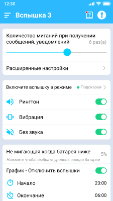 Screenshot of the application Flash On Call - Flash 3 - #5