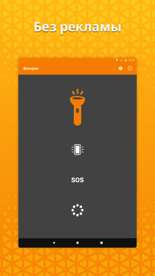 Screenshot of the application A simple flashlight from Simple Mobile Tools - #5