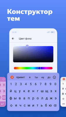 Screenshot of the application Yandex.Keyboard - #2