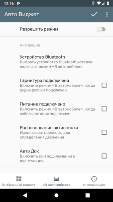 Screenshot of the application Auto Widget - #5