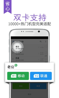 Screenshot of the application TouchPal Contacts - #3