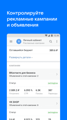 Screenshot of the application VK Admin - #2