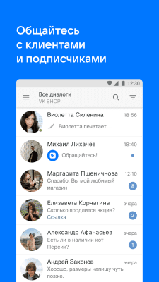Screenshot of the application VK Admin - #3