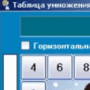 Download Multiplication table in cartoons