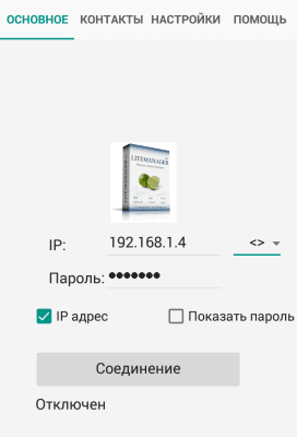 Screenshot of the application LiteManager - #4