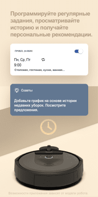 Screenshot of the application iRobot HOME - #3