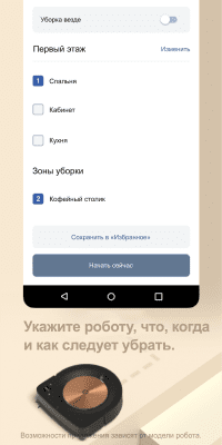 Screenshot of the application iRobot HOME - #4