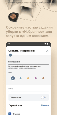 Screenshot of the application iRobot HOME - #6