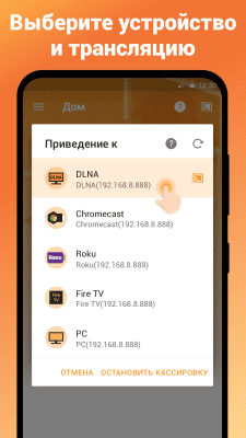 Screenshot of the application Broadcast to TV: XCast - #8