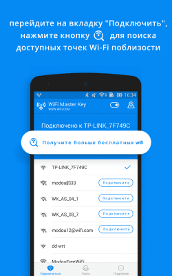 Screenshot of the application WiFi Master - by wifi.com - #3