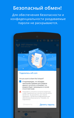 Screenshot of the application WiFi Master - by wifi.com - #5