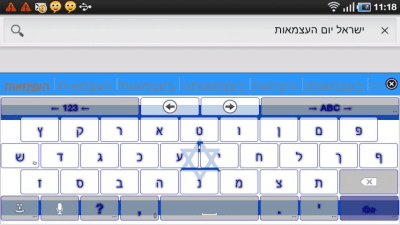 Screenshot of the application Israel 64 BDay Theme - #2