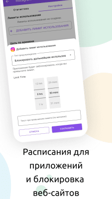 Screenshot of the application StayFree - #2