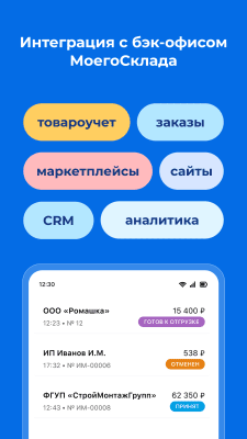 Screenshot of the application Cash register MoiSklad. POS for 54-FZ - #6