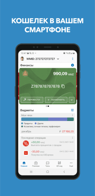Screenshot of the application WebMoney Keeper - #3