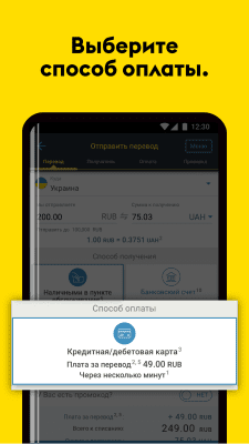 Screenshot of the application Western Union International - #2
