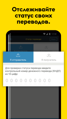 Screenshot of the application Western Union International - #4