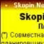 Download Skopin Notes v1.6 beta10