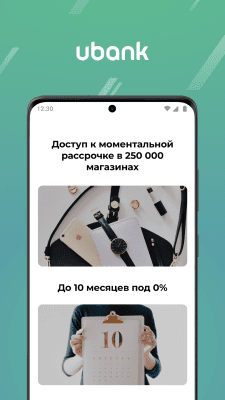 Screenshot of the application UBANK - instant installment - #2