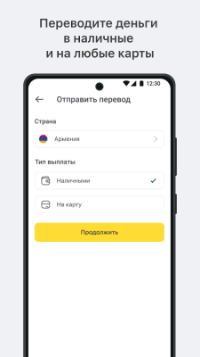 Screenshot of the application Unistream Money Transfers - #3