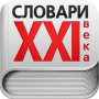 Download XXI Century Dictionaries