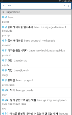 Screenshot of the application Korean English Dictionary - #6