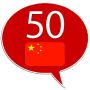 Download Chinese 50 languages