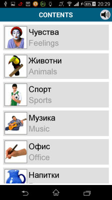 Screenshot of the application Bulgarian 50 languages - #6