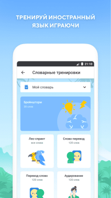 Screenshot of the application English with Lingualeo - #3