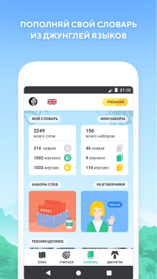 Screenshot of the application English with Lingualeo - #5