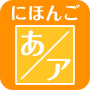 Download Japanese syllabic alphabet