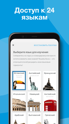 Screenshot of the application Rosetta Stone: Learning Languages - #2