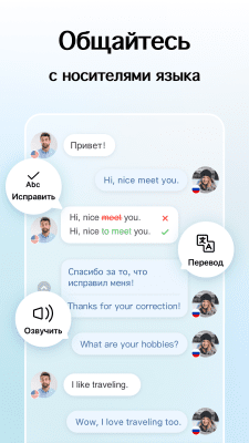 Screenshot of the application HelloTalk - #2