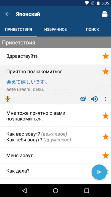 Screenshot of the application Learn Japanese - #2