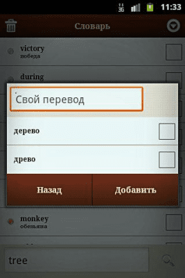 Screenshot of the application Pocket English: Listening - #5