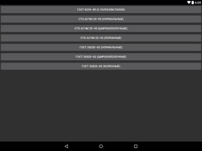 Screenshot of the application Sortament - #11