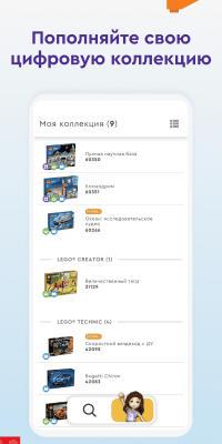 Screenshot of the application LEGO Builder - #7