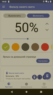 Screenshot of the application Blue Light Filter - It's Easy to Fall asleep - #2
